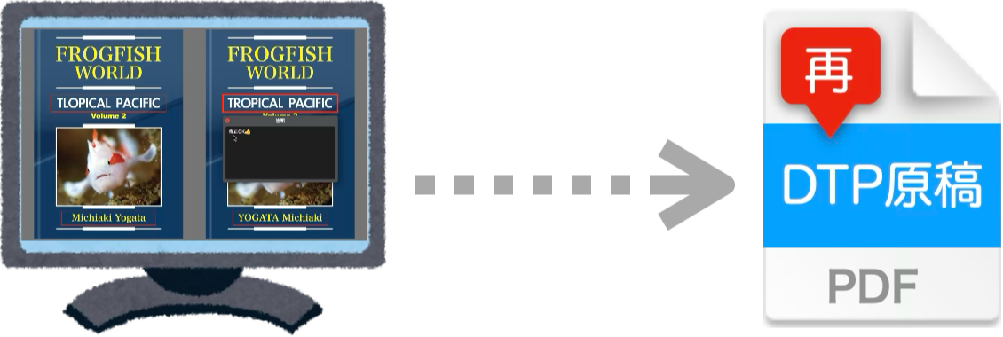 再修正用PDFを書き出す