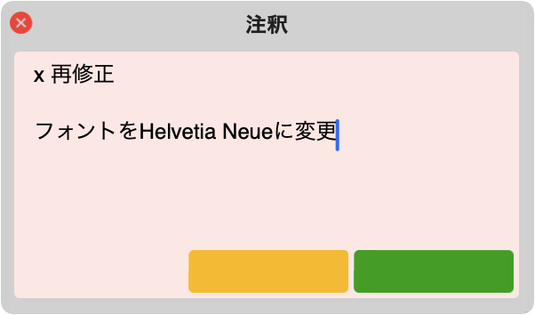 注釈ダイアログ（初期状態）