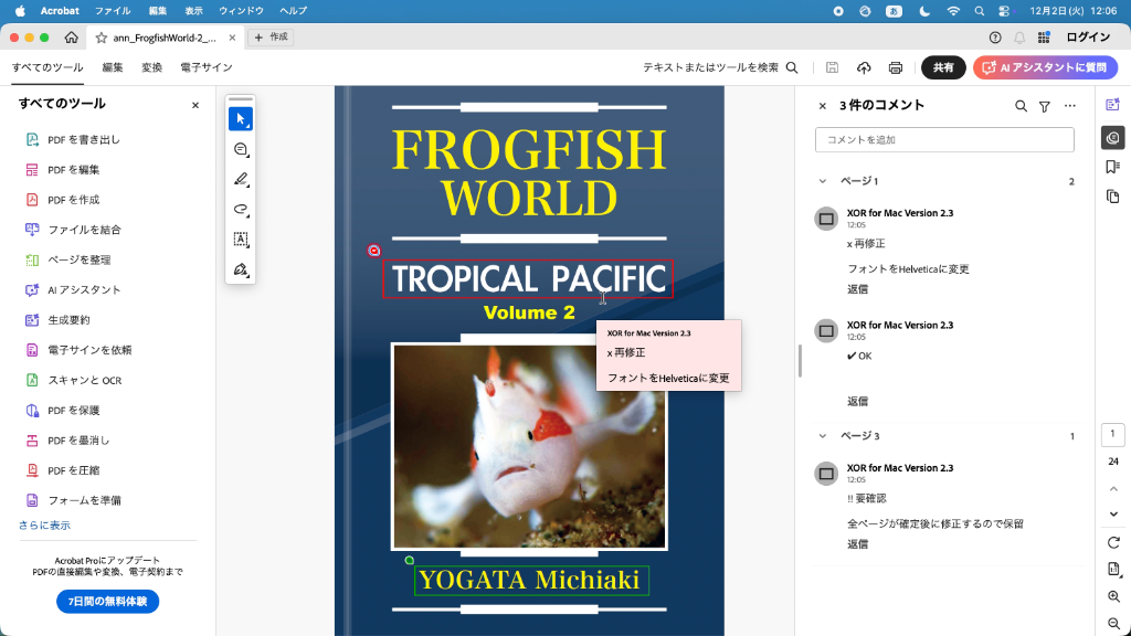 注釈コメント付きのPDF