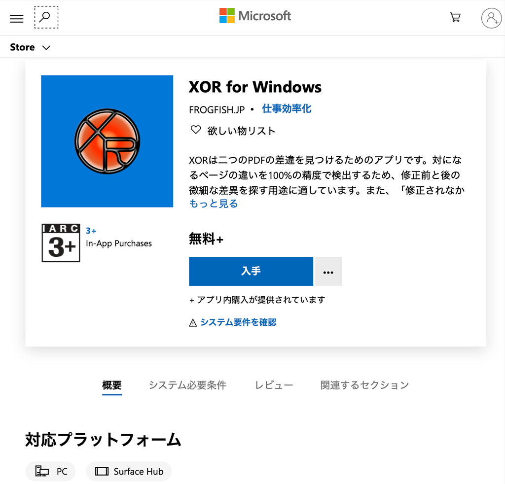 Microsoft Store上のXOR