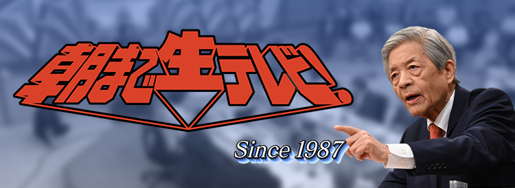 朝まで生テレビ Since 1987