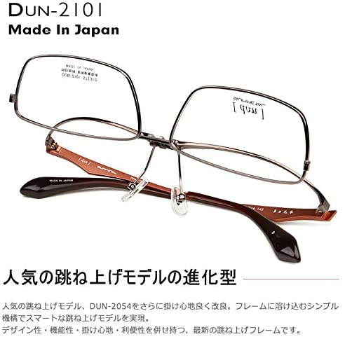 【DUN】 ドゥアン 眼鏡 日本製 ハネ上げ式 跳ね上げ メガネ