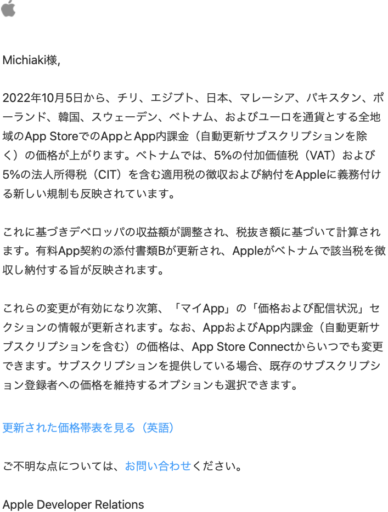 AppleのAppStoreの価格改定