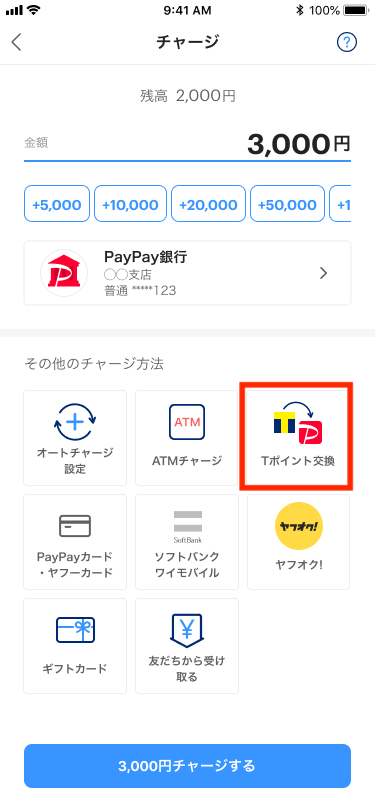 Tポイント→PayPqyポイント