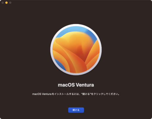 macOS Venturaのインストール画面