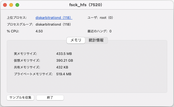 macOSのターミナル「fsck_hfs」のプロセス情報