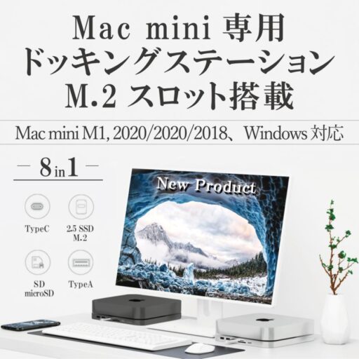 Mac mini ハブ/ドッキングステーション (8in1 TypeC)シルバー＆スペースグレー/ 2.5インチ SATA接続 SSD/HHD + M.2 スロット搭載 (外付け SSD ケース)