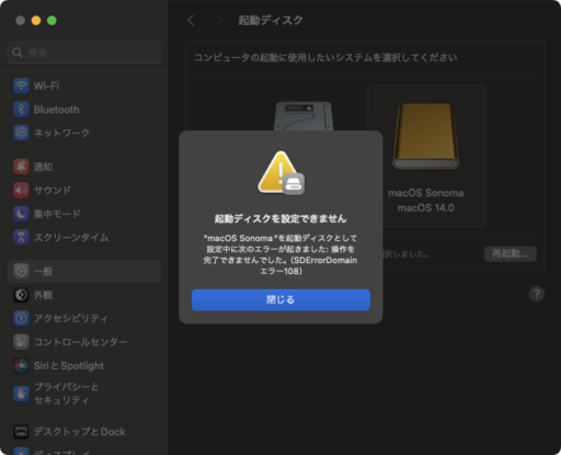 macOS Sonomaを起動ディスクに指定できない旨のメッセージ